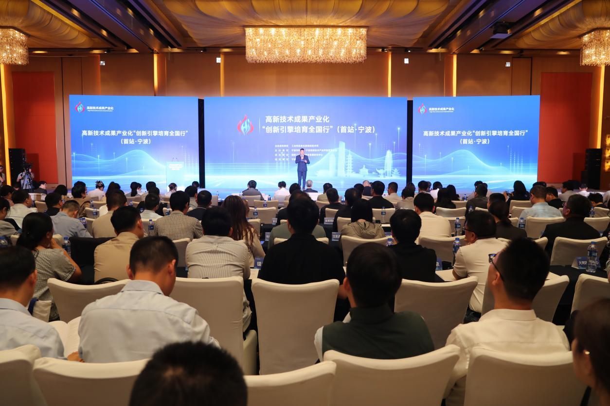 助力科技之花结出产业之果!高新技术成果产业化&ldquo;创新引擎培育全国行&rdquo;首站活动在甬举行