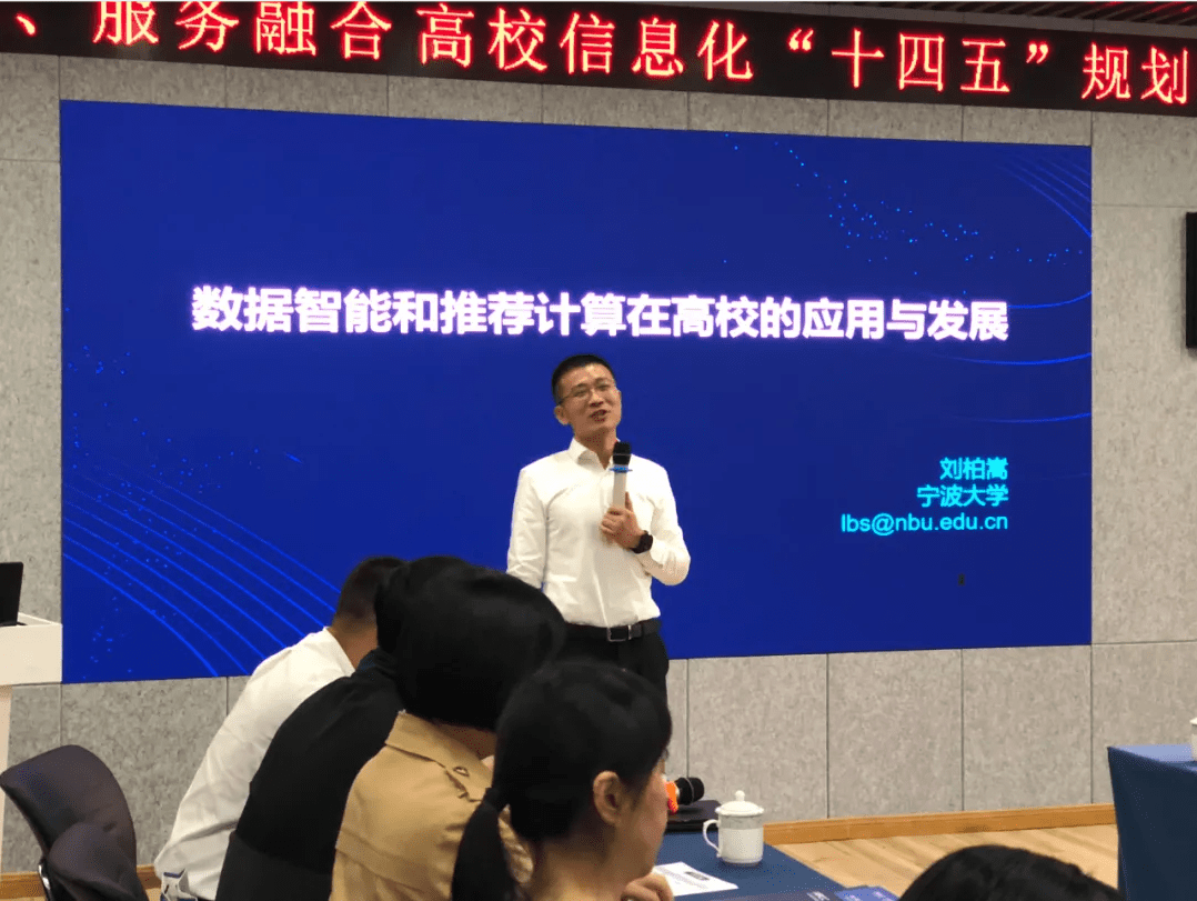 联奕科技参加2020年宁波市高校信息化"十四五"规划研讨会
