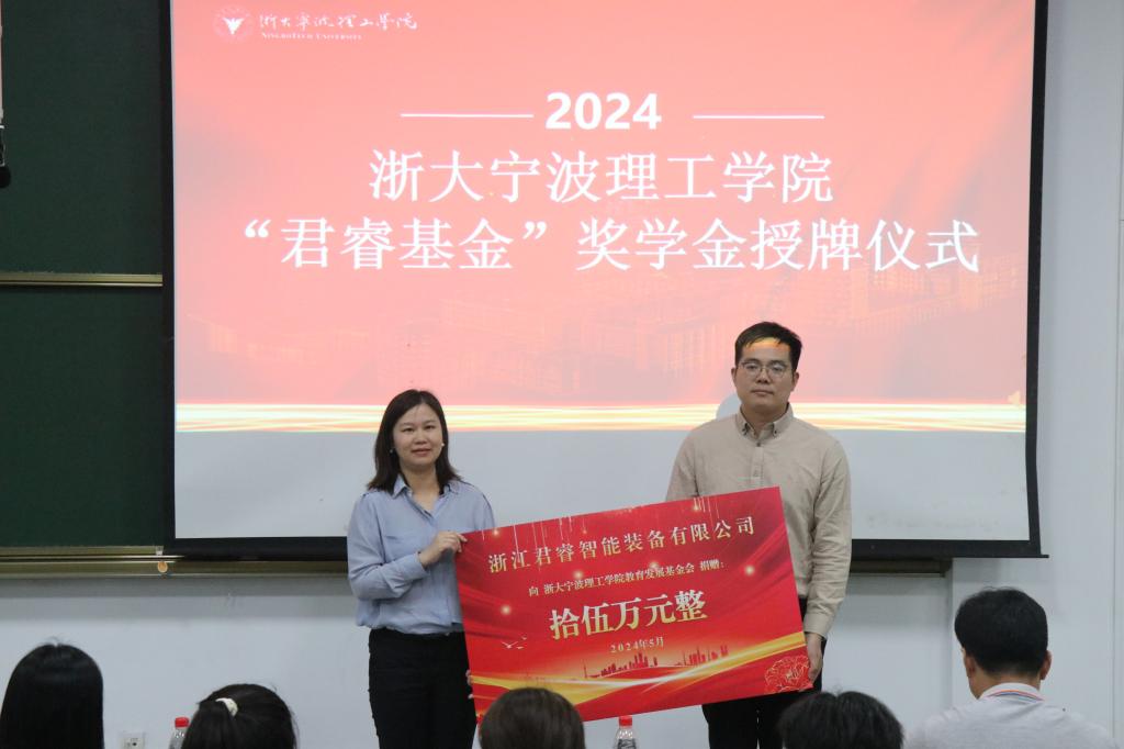 信息学院举行2025届实习生专业实习动员大会暨&ldquo;君睿基金&rdquo;奖学金授牌仪式